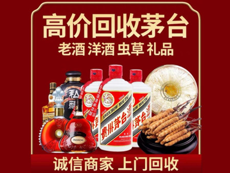 ​腾冲市名酒回收多少钱？